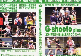 G-shooto plus 2005年9月16日(金)北沢タウンホール