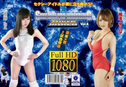 セクシーアイドルプロレスリングMIXED VOL.4