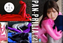 【HD】PAN-PHILIA【Z】 辻さくら