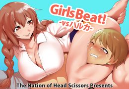 Girls Beat! vs ハルカ