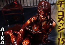 【HD】チョコメッシー 15 AIKA