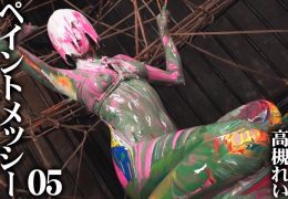 【HD】ペイントメッシー 05 高槻れい
