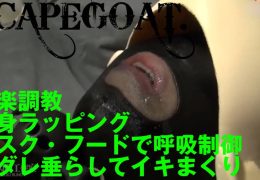 【HD】あまりの快感にヨダレを垂らしてイキまくった生贄