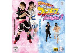セクシーヒロインプロレス MIXED TAG MATCH 2