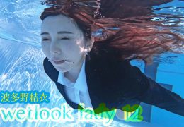 【HD】wetlook lady 12 波多野結衣