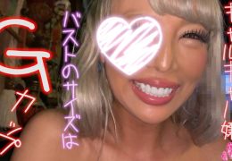 【HD】【個人撮影】Gカップ！ギャルキャバ嬢の唾液たっぷりパイズリくらって見事撃沈ｗ