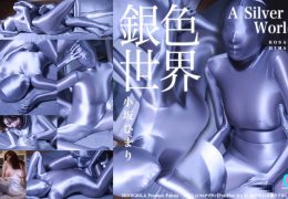 【HD】銀色世界  小坂ひまり