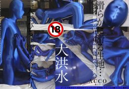 【HD】ツルスベゼンタイで責められながら二人でびちょ濡れスリスリ(ACCOの自主制作)
