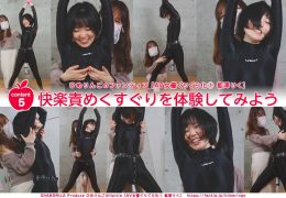 【HD】ひめりんごによる AV女優ぐりぐら化 藍澤りく Content5【快楽責めくすぐりを体験してみよう】