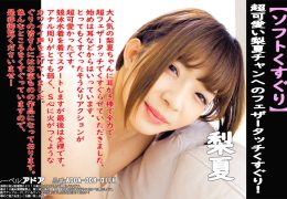 【HD】【くすぐり】超可愛い梨夏チャンへのフェザータッチくすぐり！！梨夏
