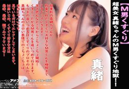 【HD】【Ｍ男くすぐり】超美女 真緒ちゃんのＭ男くすぐり地獄！！真緒