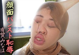 【HD】顔面パンスト恥● 有賀みなほ