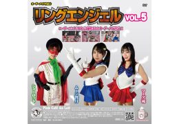 リングエンジェル VOL.5